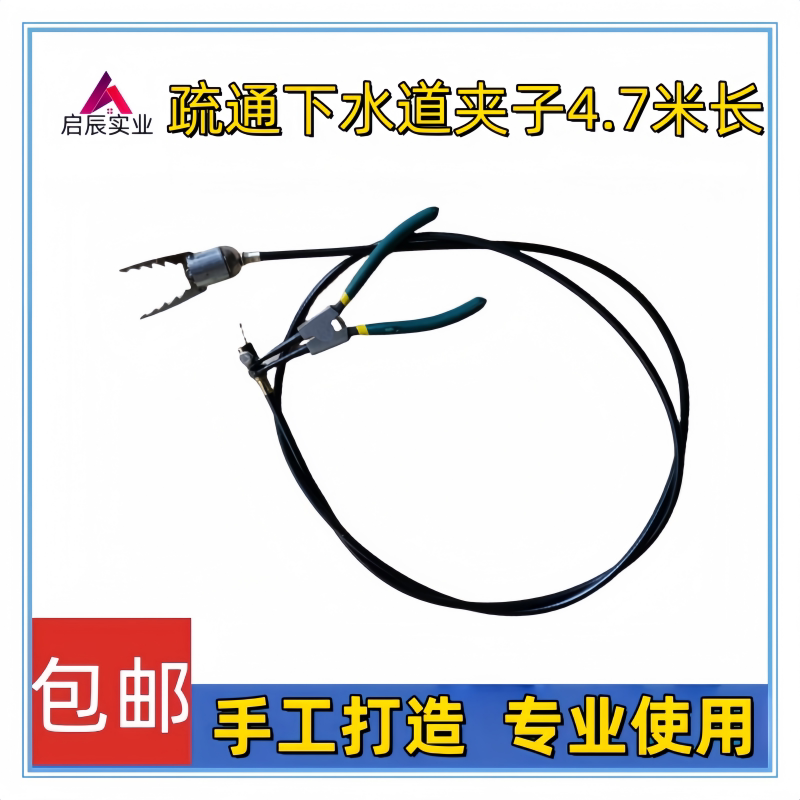 New Model of Drain Cleaning Tool for Unclogging Drains and Removing Sewage, Special Dirt-Gathering Clamp, 4.7m Long New Model of Drain Cleaning Tool for Unclogging Drains and Removing Sewage, Special Dirt-Gathering Clamp, 4.7m Long