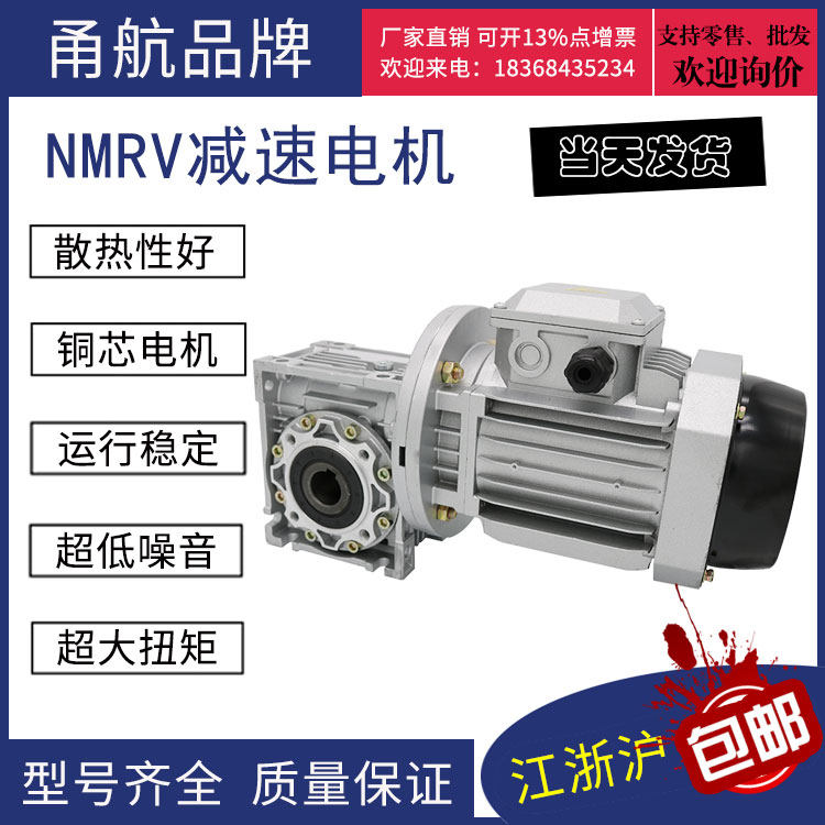 Xupai NMRV090 worm gear reducer with YE2-90L4 three-phase 220V aluminum shell 1 5kw motor gearbox