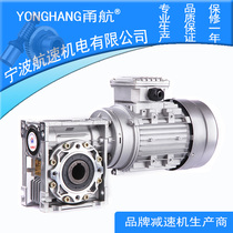 RV63 small reducer worm gear worm reducer box with motor three-phase single-phase 0 55KW gearbox