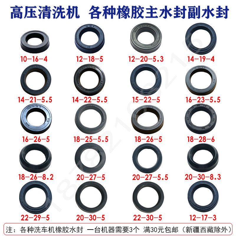 Osette black cat Bangchi ultra-high pressure cleaning machine car wash machine indenter accessories Rubber main and auxiliary water seal sealing ring parts