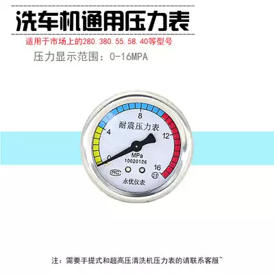 High pressure washer car washing machine head pressure gauge accessories universal 280 380 55 58 anti-seismic water pressure gauge