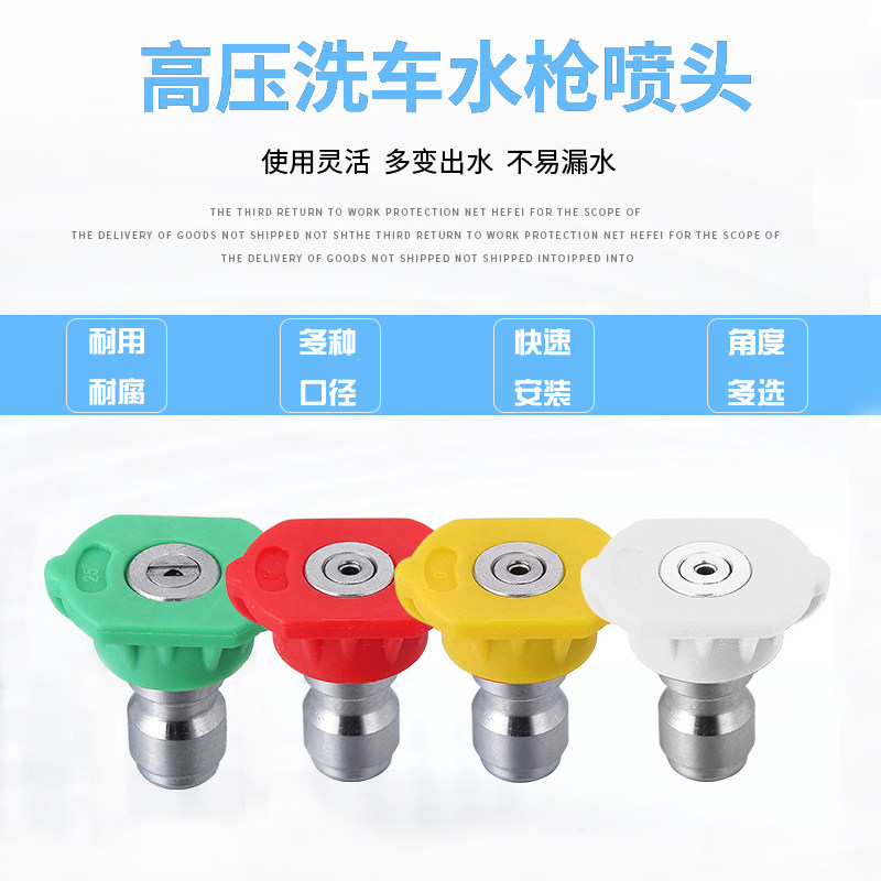 Ultra high pressure cleaner 1 4 washing machine quick water gun nozzle nozzle 0 degrees 15 15 25 25 degrees 40-degree sector straight column