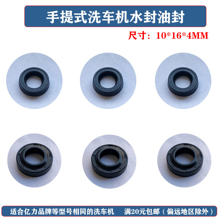 Home Cleaner Portable Washing Machine Head head accessories Water seal oil seal 10 * 16 * 4 length stop reverse valve repair