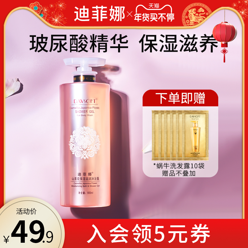 Difina Camellia Shower Deep Cleansing, Nourishing, Long-lasting Fragrance, Moisturizing, Body Shushuang Bath Cream Female