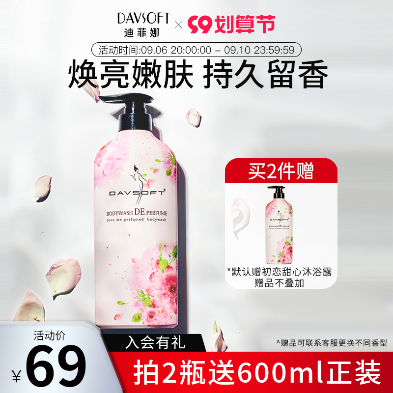 Defina perfume shower gel female mild amino acid shower gel male long-lasting fragrance shower gel household 600ml