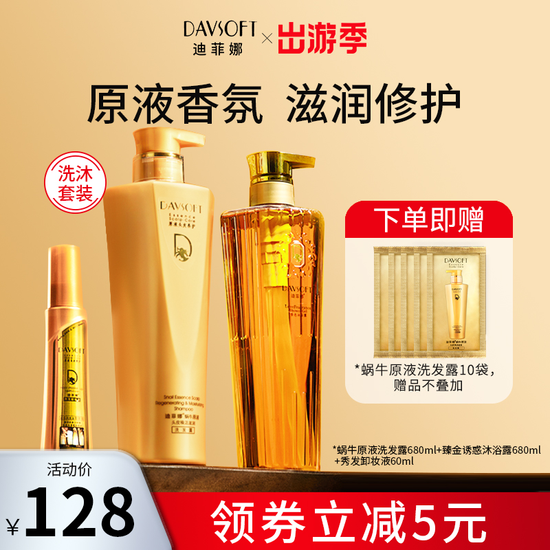 Difina shampoo shower dew suit durable staple aroma bath and stagnant stagnant staple fragrance improves dry