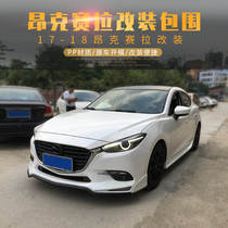 Applicable to 17-19 Madada 3 Angksela surround appearance modification parts explosion front shovel front lip side skirt rear lip