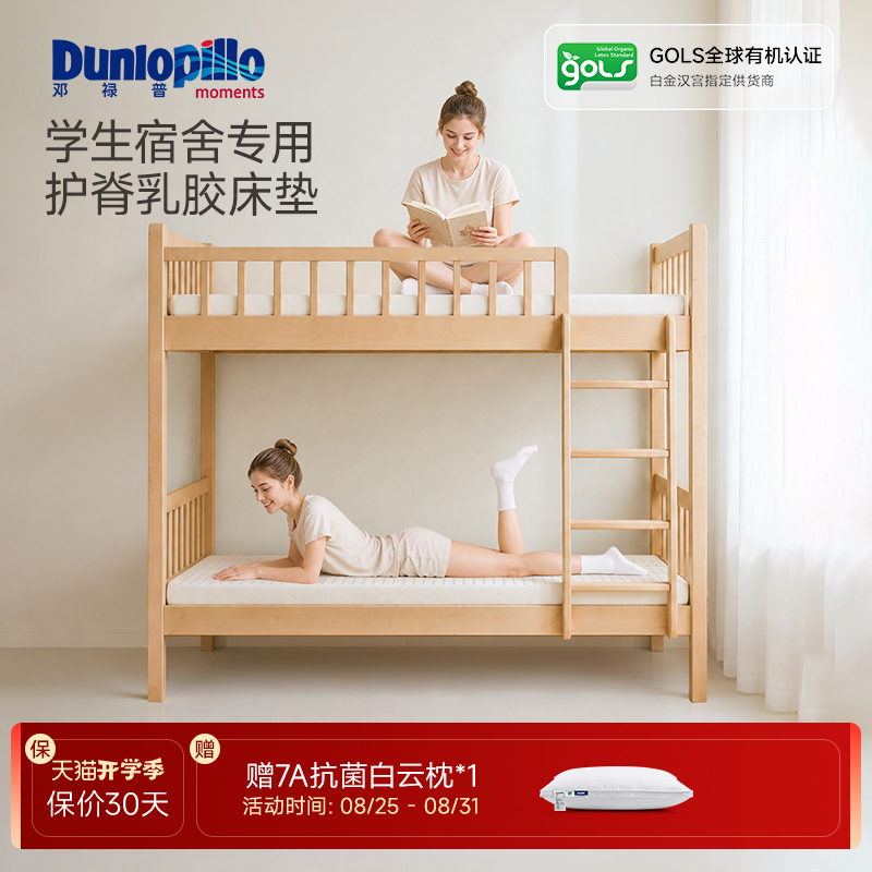 Dunlop Student Dormitory Spine-Protecting Latex Mattress for Rental Use, Single Tatami Mat Bed Pad 0.9m Dormitory