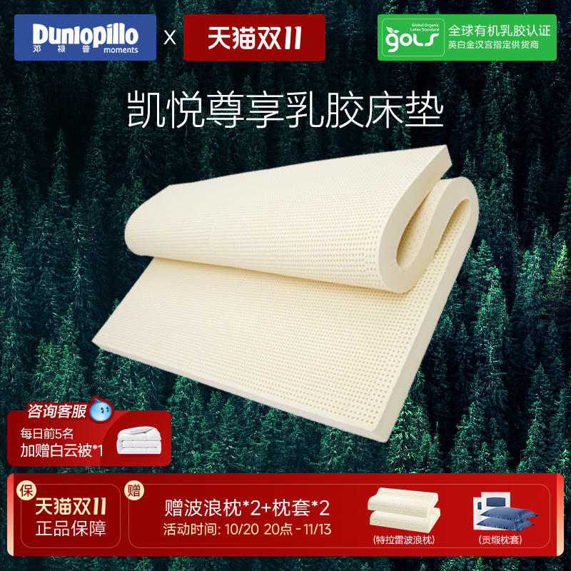 Dunlopillo Dunlop Netherlands Imported Talalay Technology Spine-Protecting Latex Mattress 1.5/1.8m Master Bedroom