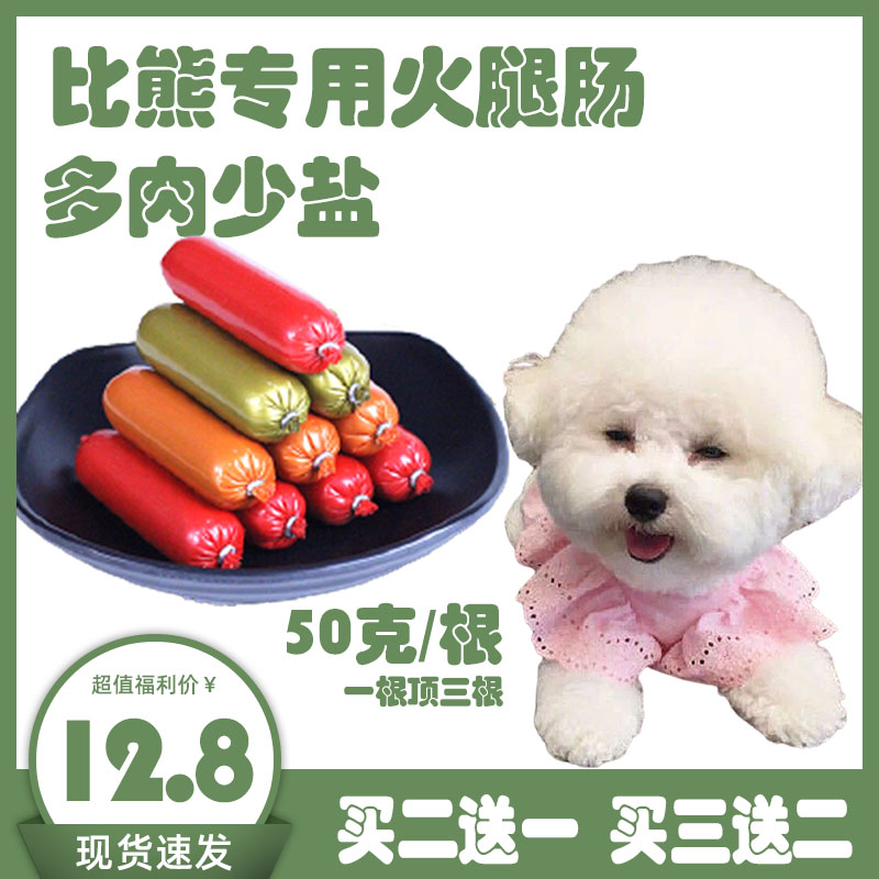 Big-bear special dogs Coarse Fire Leg Bowel puppies for three months Pets Snacks Small Milk Dogs training Reward Sausage