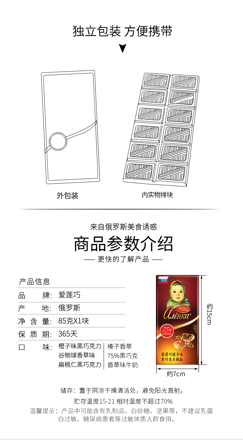 俄罗斯进口 爱莲巧 大头娃娃巧克力 85g*7块 图6