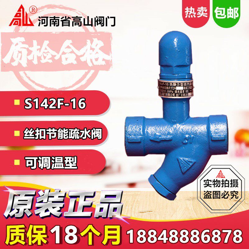 Alpine high-efficiency energy-saving trap valve S142F-16 thermostatic thread buckle valve trap valve DN15 20 25 32