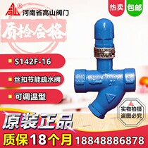 Alpine high-efficiency energy-saving trap valve S142F-16 thermostatic thread buckle valve trap valve DN15 20 25 32