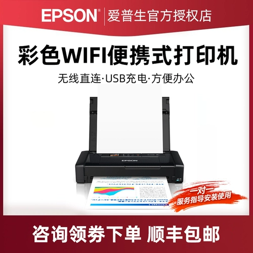 Epson, портативный маленький принтер, дорожная фотография, беспроводной мобильный телефон, WF-100, бизнес-версия