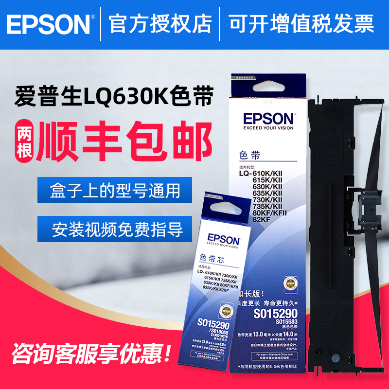 Epson original LQ630k ribbon LQ635K 730K 610K 735K dot matrix printer ribbon core Epson LQ615KII