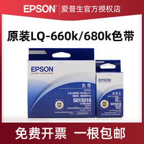 Original EPSON EPSON LQ-680K ribbon holder Suitable for LQ-680Kpro LQ-660K LQ-670K 670K 670K 670K 670K 670K 670K 670K 670K 670K 670K 670K 670K 670K 670K