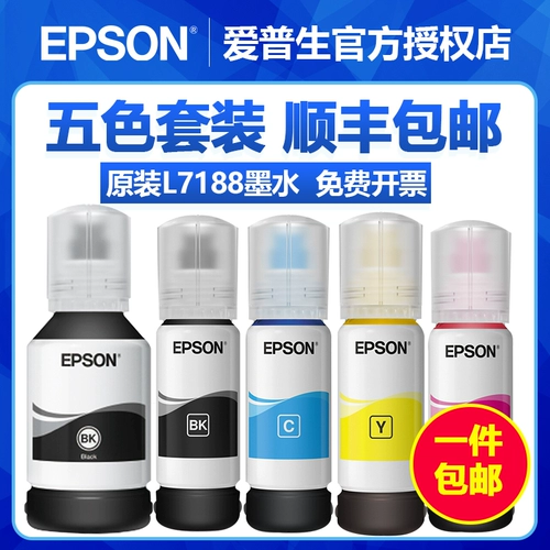 Epson, оригинальные чернила, совместимый принтер, 5 цветов, 7188