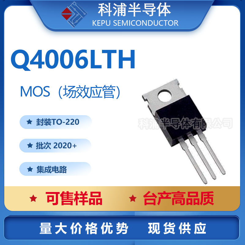 Q4006LTH package TO-220 batch 2020 high-quality samples available for sale, please inquire before shooting