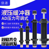 Oil pressure hydraulically adjustable buffer AD1410 1416 2016 2016 2525 2525 2530 2540 -5 N