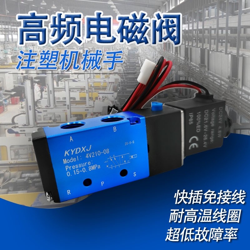 Manipulator High Frequency Boutique Solenoid Valve 4V210-08 4V210-08 DC24v AC220V AC220V Swap Wiring Diagonal Arm Machine-Taobao