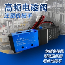 Manipulator high frequency boutique solenoid valve 4V210-08 DC24v AC220V AC220V insert wire-free inclined arm machine