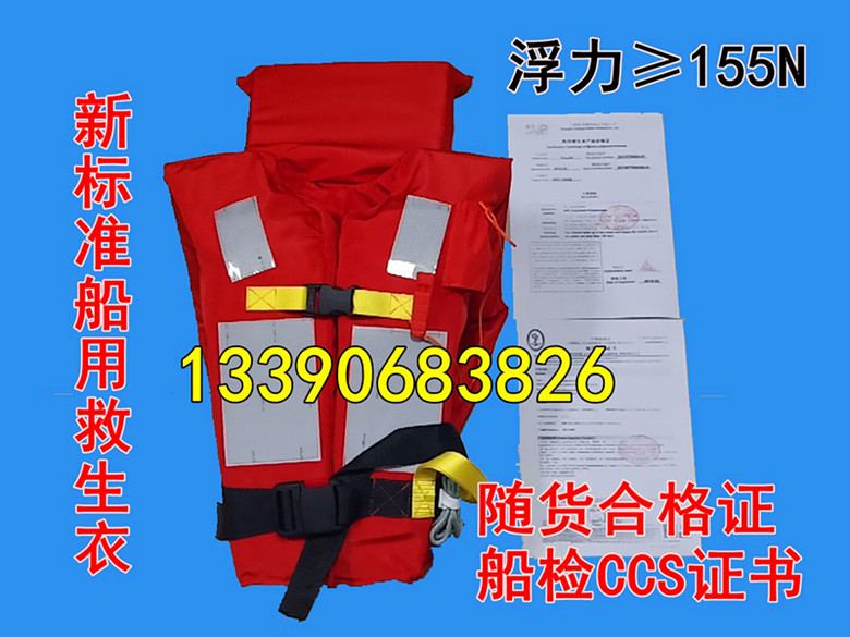 YLLJ-II New Standard Lifejacket New Standard Adult Lifejacket Shanghai Yilong Ship Lifejacket CCS