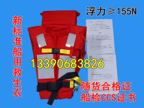 YLLJ-II New regulations Marine life jacket New standard Adult life jacket Shanghai Youlong Marine Life Jacket CCS