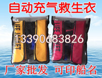 Fully automatic inflatable life jacket inflatable waist-type life jacket maritime flood control marine police portable work life jacket