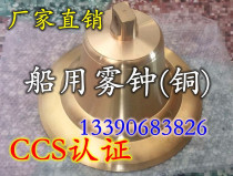 Direct sales Marine copper bell Fog bell Marine copper bell with hammer CCS certificate MZ160 200 250 300