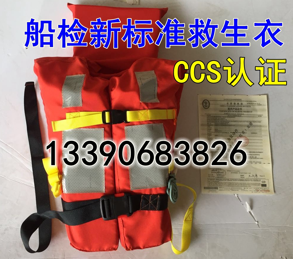 Marine Life Jacket New Standard Life Jacket Adult Marine Inspection Life Jacket Child Tourist Life Jacket CCS