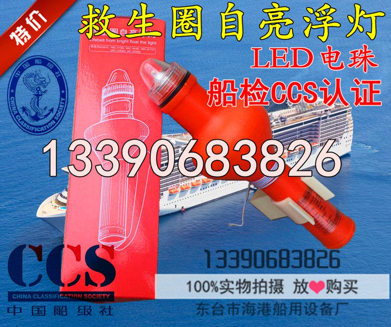 New marine lifebuoy self-lighting floating lamp Lithium battery Lifebuoy Self-lighting floating lamp Lifesaving Signal Lamp