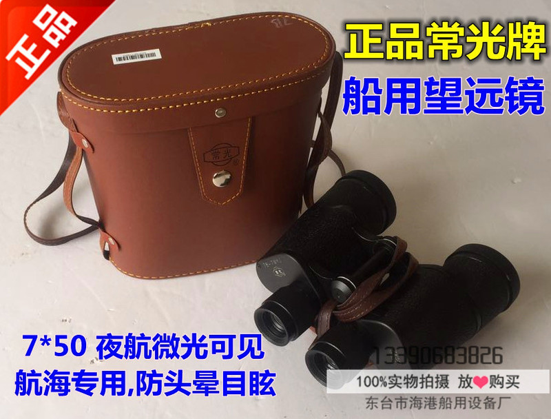 7*50 Genuine Marine Changguang Brand Telescope, Fully Sealed Binoculars for Navigation, High-Definition Night Vision, Anti-Glare