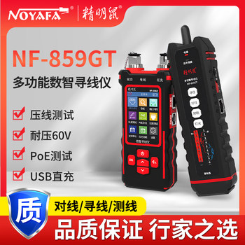 精明鼠NF-859GT网络寻线仪网线测线仪多功能网络测试仪poe寻线器