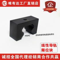 Linear guide limit block positioner Limit block slider stroke positioning ring HGH guide rail fixing block 