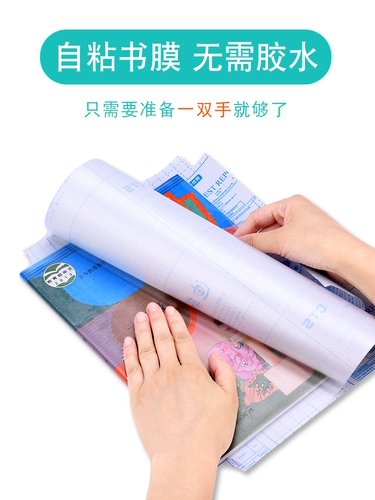 Книжный магазин Xinhua рекомендует 30 признаков DIS BEAR с защитой окружающей среды Бесплатная резка самоотедовые встроенные мешки, прозрачные сумки, обложка книги, книга с сумками CPP первого класса, бумага, водонепроницаемые люди