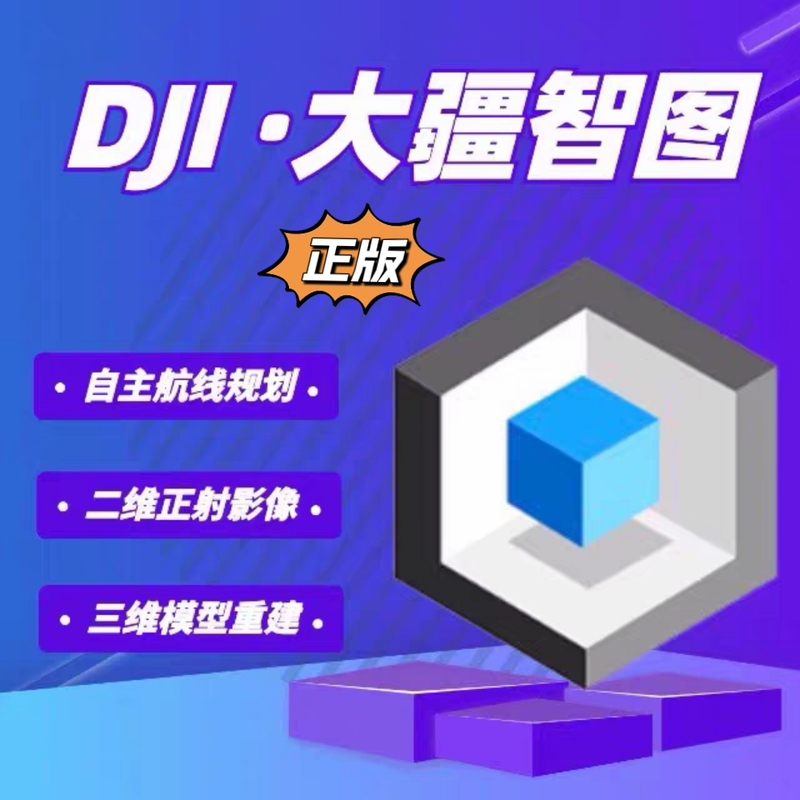 Dji Authorized Agent, Genuine Dji Terra Activation Code for Six Months, One Year