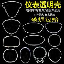 Electric vehicle instrument case Yadi Emma Qiaoge battery vehicle instrument panel waterproof cover scooter transparent glass