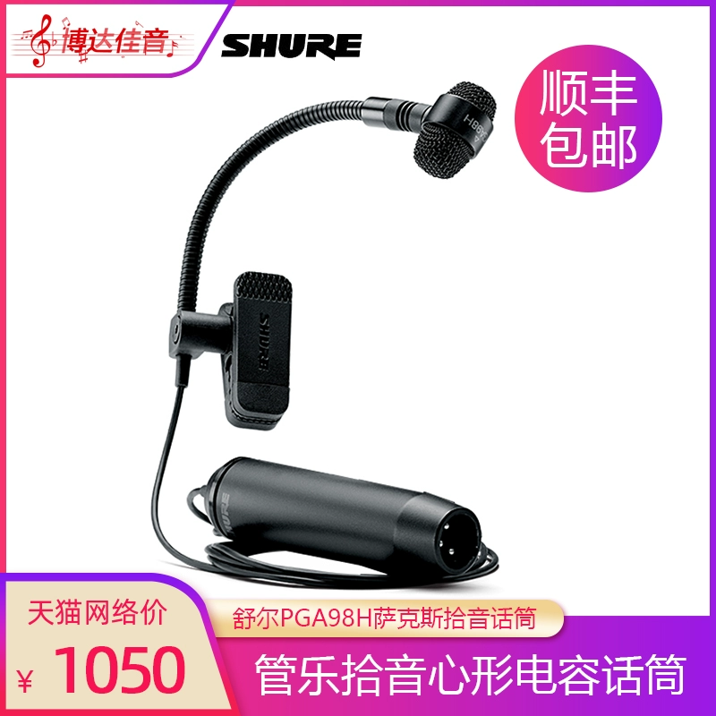 SHURE / Shure PGA98H micro saxophone chuyên nghiệp nhạc cụ gió ghi âm biểu diễn trực tiếp - Phụ kiện nhạc cụ