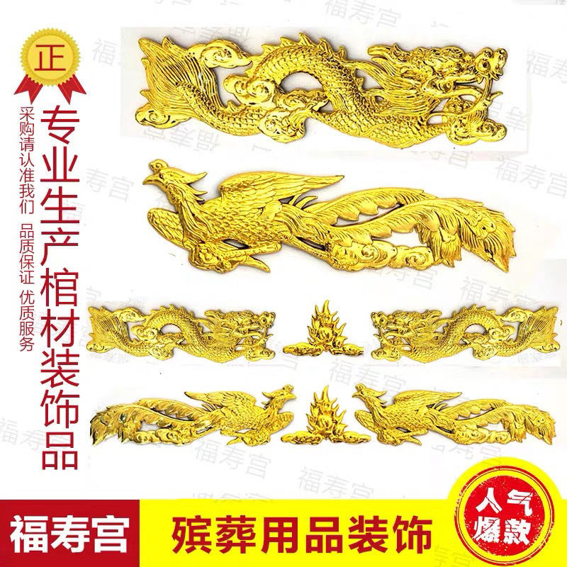 [Price for 5 Pairs] Funeral Wooden Coffins, Coffin Heads, Plastic Gold-Plated Decorative Accessories for Burials, Gold Dragon and Gold Phoenix