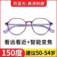 [Обновление профилактического синего света] Фиолетовый фиолетовый 150 градусов+дальние и около трех применений [подражанный 50-54 года]]