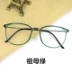 Kính cận thị có thể được trang bị độ đầy đủ siêu nhẹ khung mắt văn học retro nam hoàn thành gương mặt lớn gương phẳng kính cận đẹp