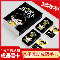 Idiom Black Card Literacy Card Elementary School Generative Language Dictionary 16th Grade Puzzle Story Encyclopedia Zhuyin Edition Board Game Katu