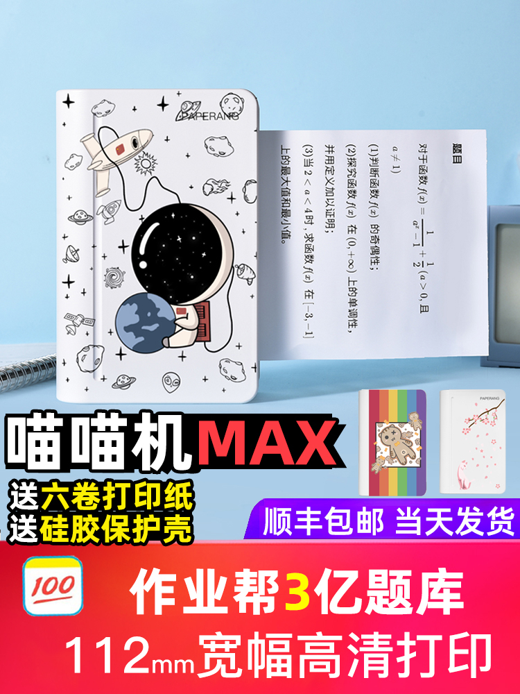 (Wide format HD)Homework help Meow Meow machine 3 generation MAX student wrong question printer Home mini fan small pocket cheap portable color paper photo learning official finishing artifact C1