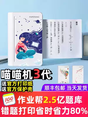 (Official monopoly) Homework Help meow meow Machine 3 Generation MAX students wide HD test paper wrong question printer finishing artifact without copying questions mobile phone home fan small mini cheap portable C1