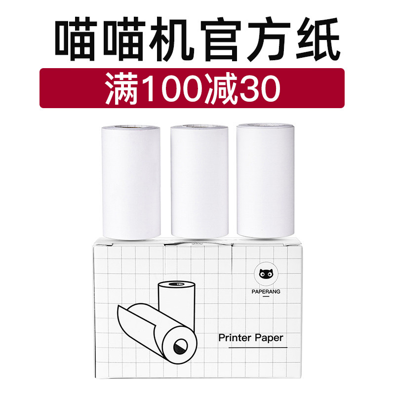 (Full 100 minus 30) Meow meow machine official printing paper thermal 10 years paper can be pasted sticker p2 student 1 wrong question rainbow paper ash lattice self-adhesive 3 generation printing paper 57×30 HD