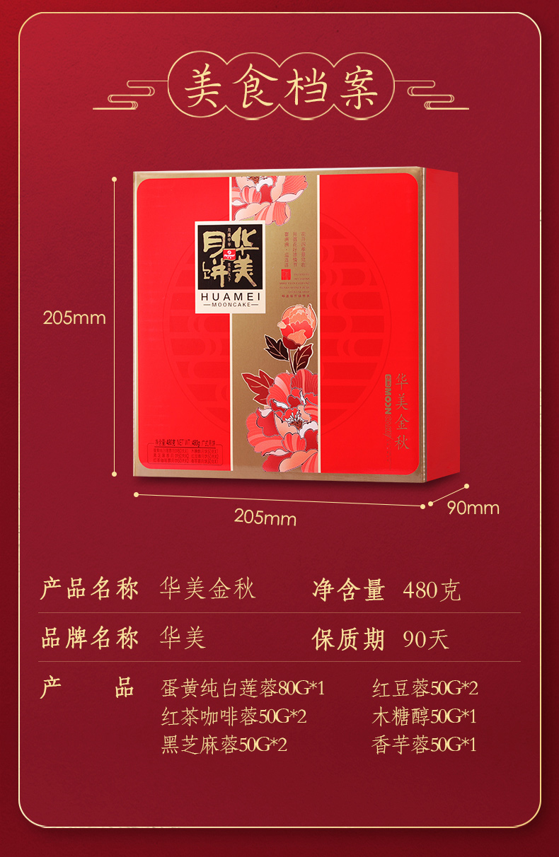 华美 广式中秋月饼 9饼6味 共480g 图1
