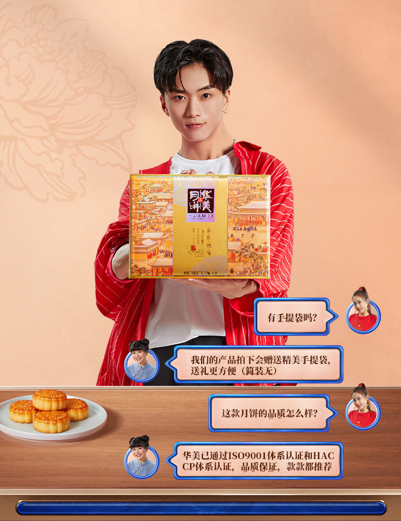 华美 金尊纳福月饼礼盒 17饼7味 1100g 图11