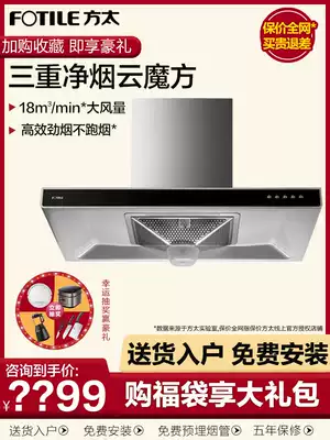 Fangtai range hood EH37 European-style top suction suction and exhaust household kitchen oil Hata marriage machine Fangtai official flagship store