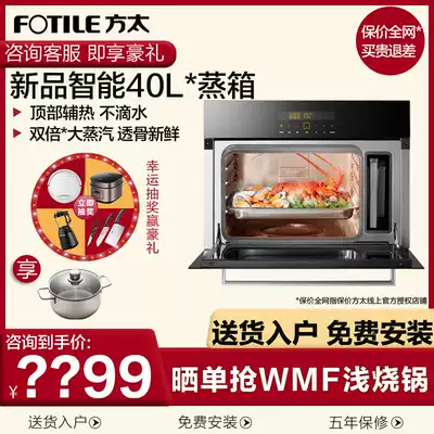 Fotile Fangt SCD40-E2T embedded kitchen electric steamer household steam furnace electric steamer steamer steamer