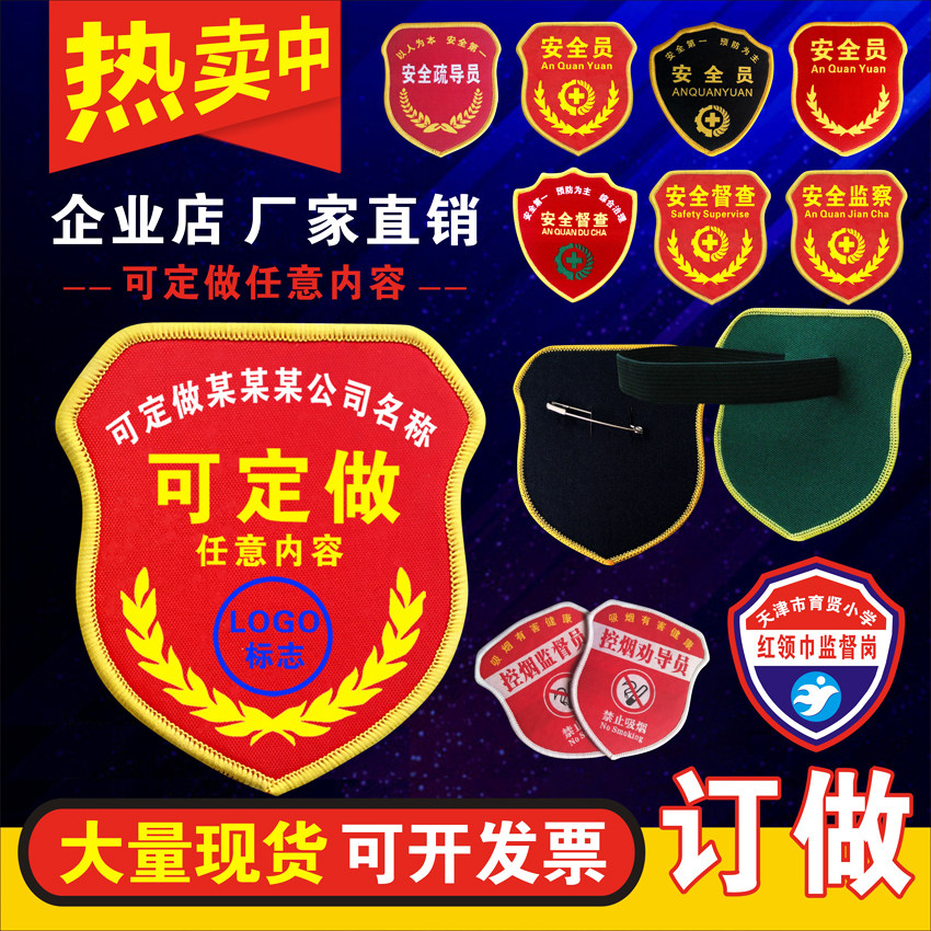 Armband customization Red armband embroidery custom Commonly used safety officer armband armband inspection armband customization